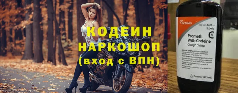 Кодеиновый сироп Lean напиток Lean (лин)  hydra ССЫЛКА  Буй 